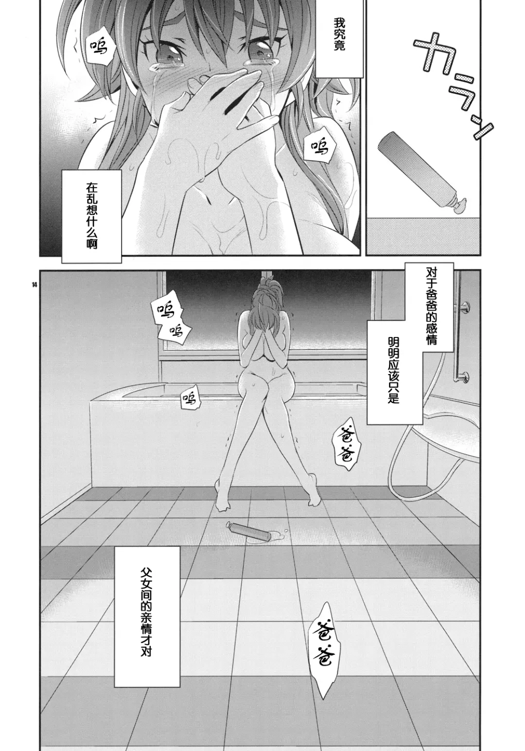 [Ichitaka] Gomen ne, Papa♥ Fhentai - Page 13