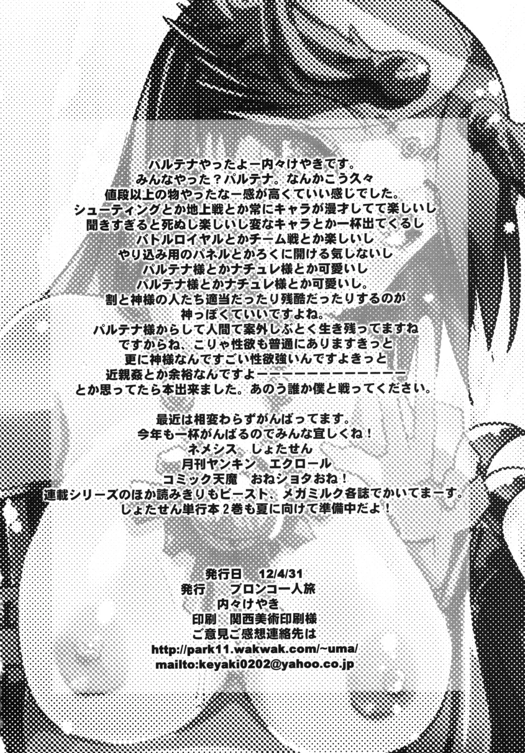 [Uchi-uchi Keyaki] Majimegami Magazine Fhentai - Page 22