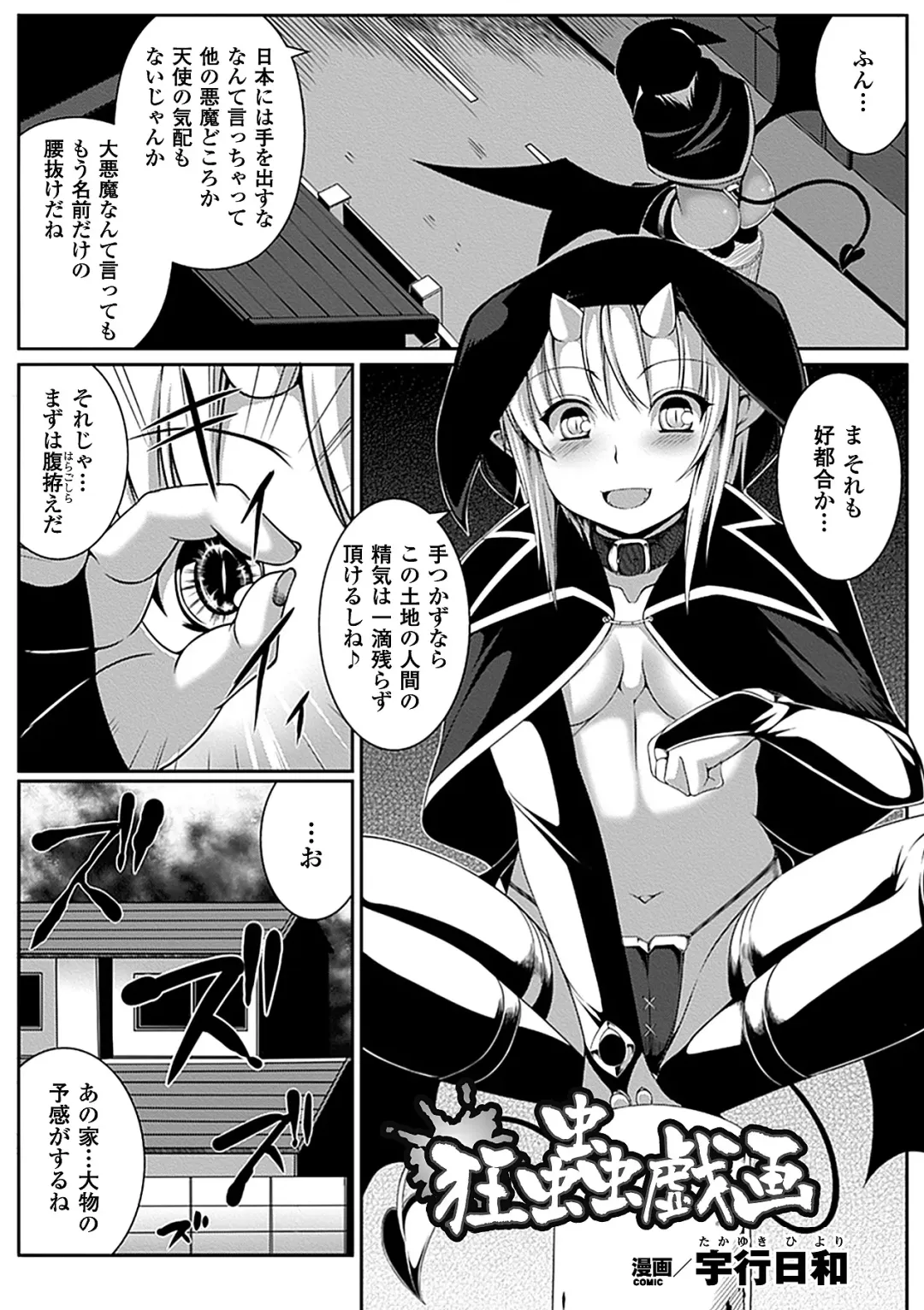Bessatsu Comic Unreal Ishukan Maniacs Vol. 4 Fhentai - Page 5