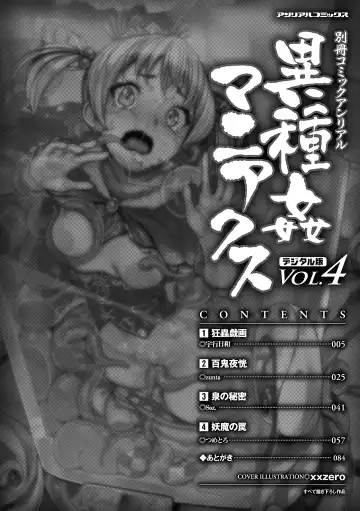 Bessatsu Comic Unreal Ishukan Maniacs Vol. 4 Fhentai - Page 4