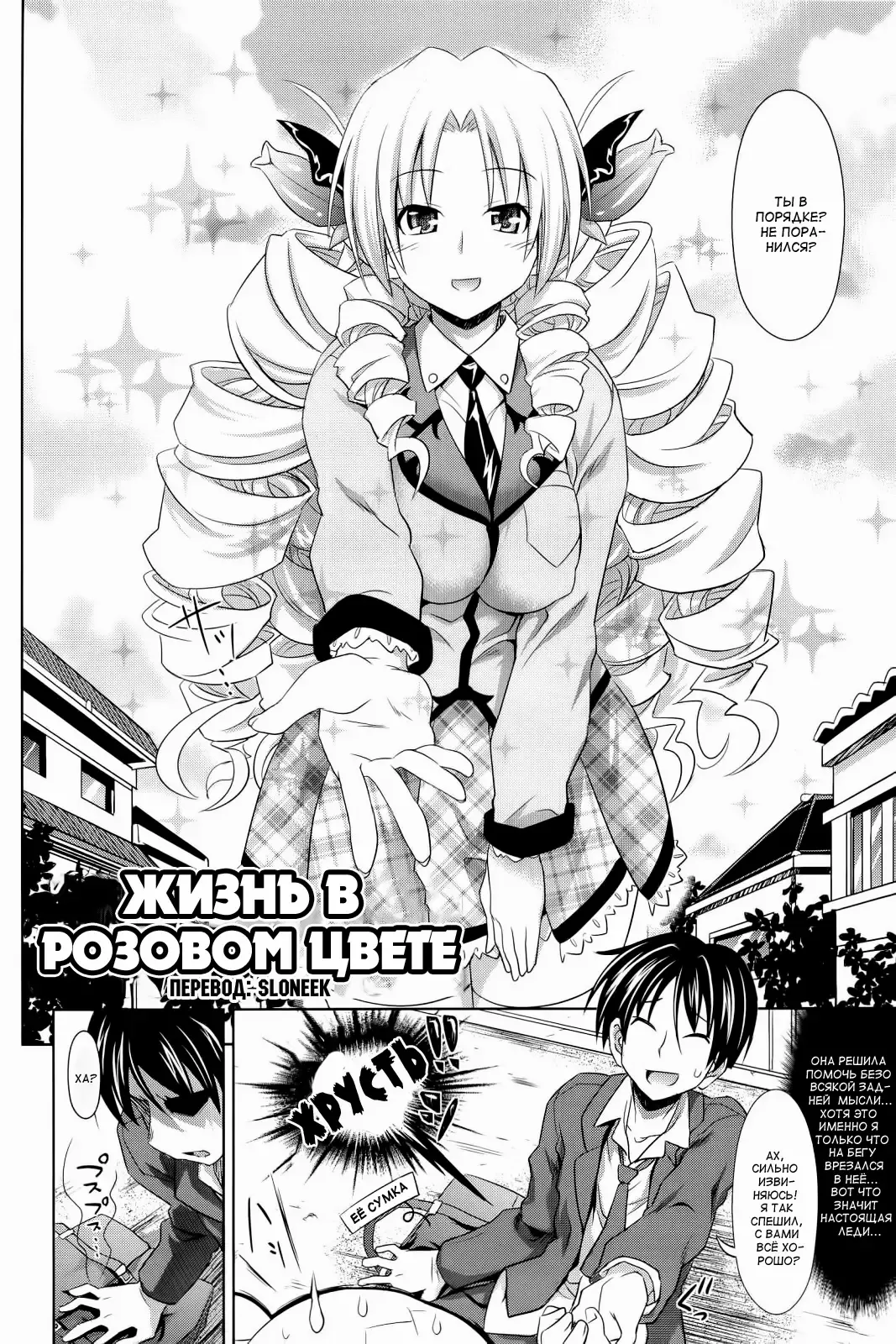 [Makinosaka Shinichi] Bara-iro no Jinsei - Rosy Life Fhentai - Page 2