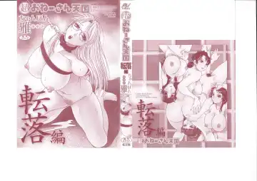 [Chanpon Miyabi] Cho-Onesan Tengoku 6 -Tenrakuhen- Fhentai - Page 8