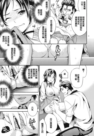 [Ichitaka] C9-06 Papa to Rikka no Hajimete Jijou Fhentai - Page 8