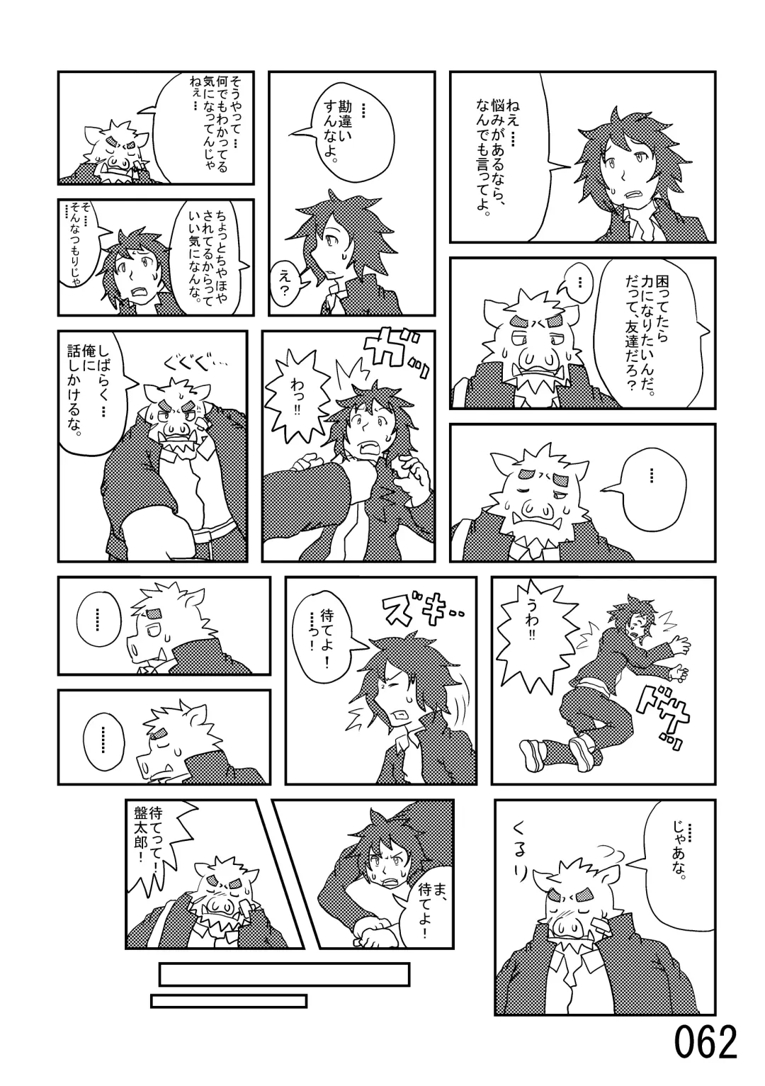 DSKY2 Fhentai - Page 63