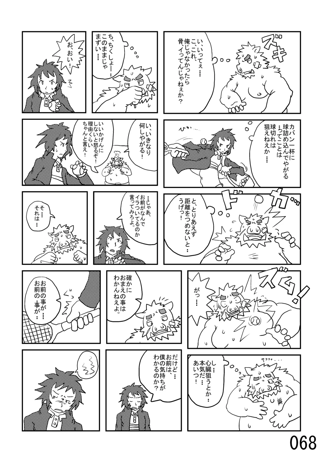 DSKY2 Fhentai - Page 69