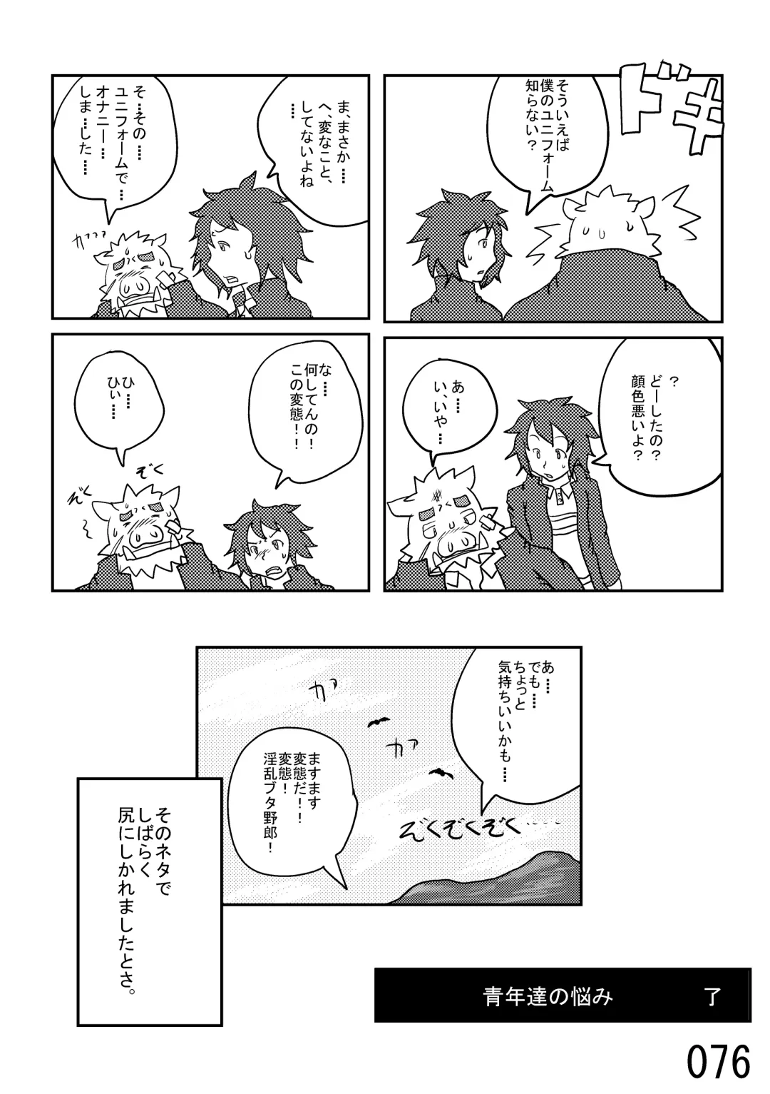 DSKY2 Fhentai - Page 77