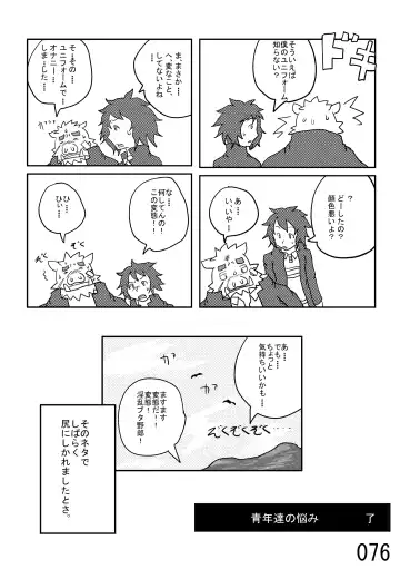 DSKY2 Fhentai - Page 77