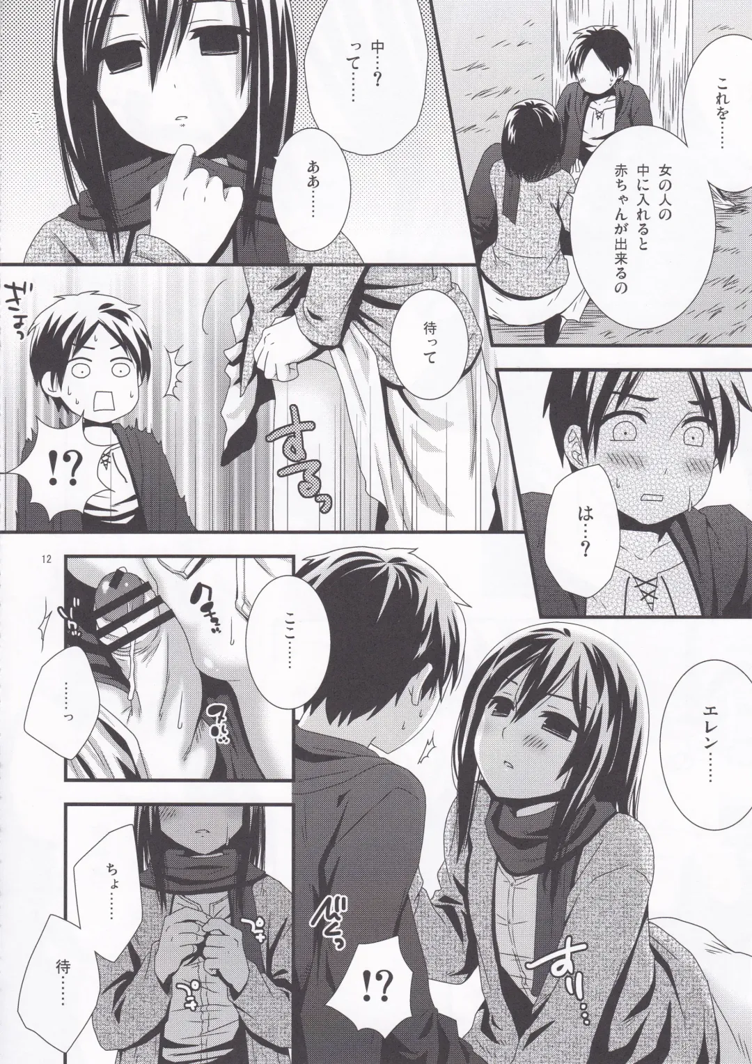[Saeki Kura] Eren no Tame Nara Nandemo Sasete Fhentai - Page 14
