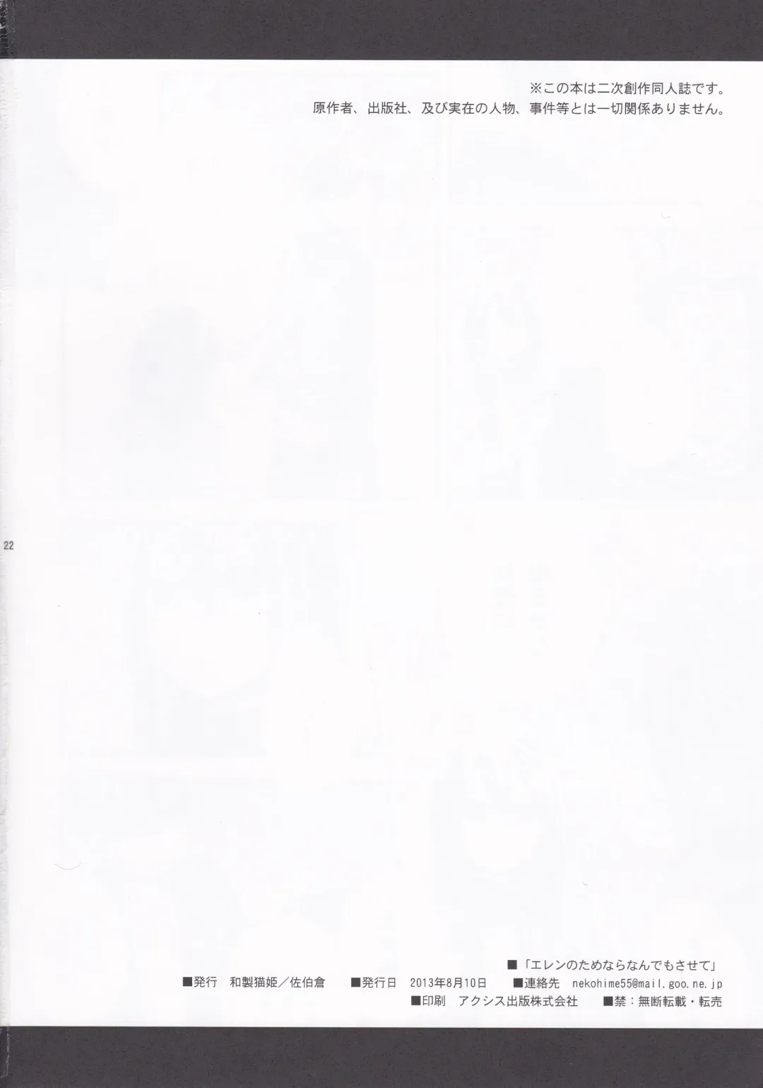 [Saeki Kura] Eren no Tame Nara Nandemo Sasete Fhentai - Page 24