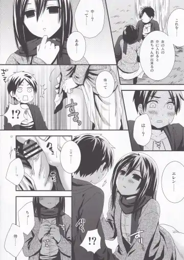 [Saeki Kura] Eren no Tame Nara Nandemo Sasete Fhentai - Page 14