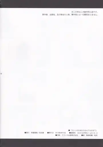 [Saeki Kura] Eren no Tame Nara Nandemo Sasete Fhentai - Page 24