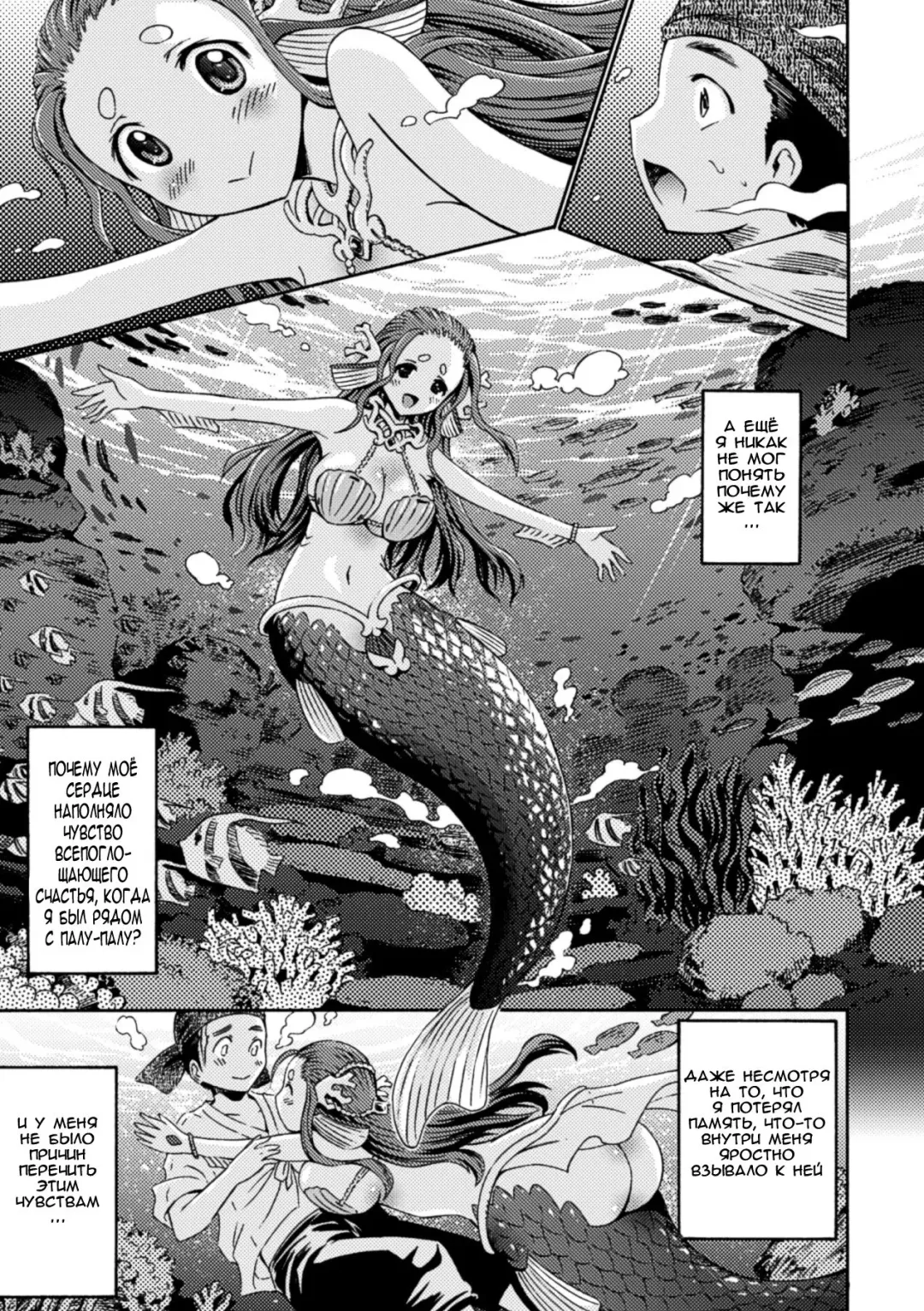 [Horitomo] Sweet Mermaid | Моя милая русалочка Fhentai - Page 3