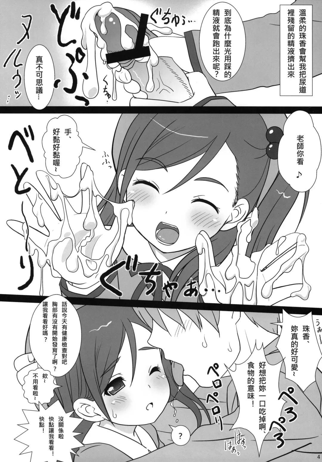 [Nonohara Miki] COPERA #02 Fhentai - Page 5