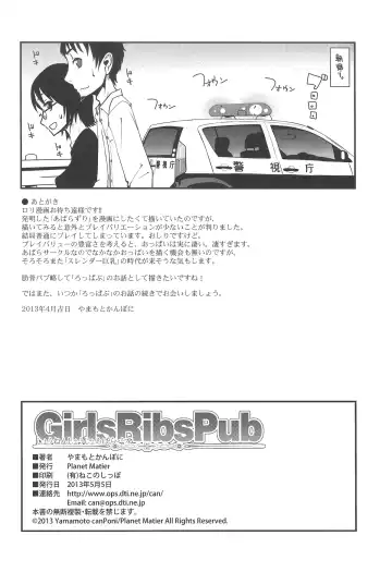 [Yamamoto Canponi] Girls Ribs Pub - Shounen Shoujo Abara Pub Fhentai - Page 17