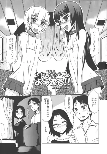 [Yamamoto Canponi] Girls Ribs Pub - Shounen Shoujo Abara Pub Fhentai - Page 2