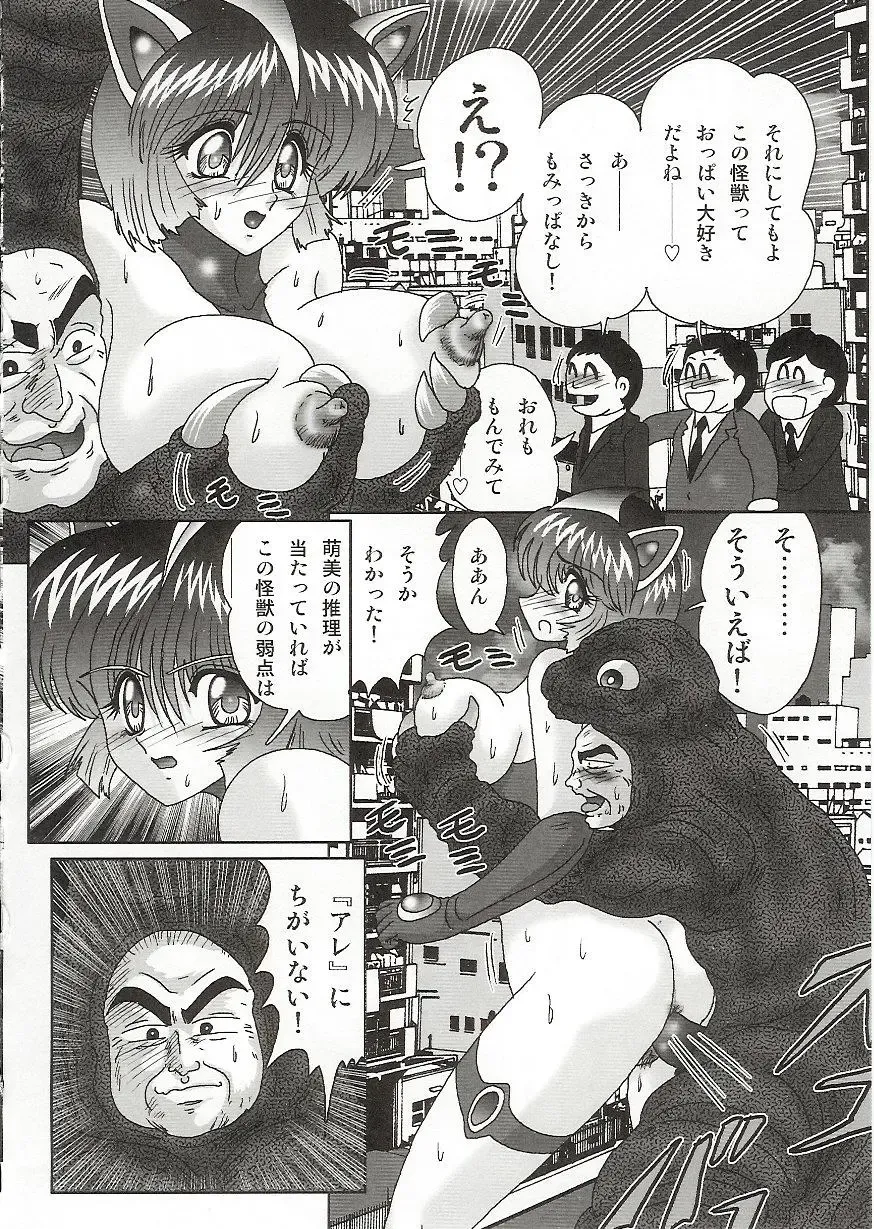 [Kamitou Masaki] Imouto Boueitai Gian Tester Fhentai - Page 103