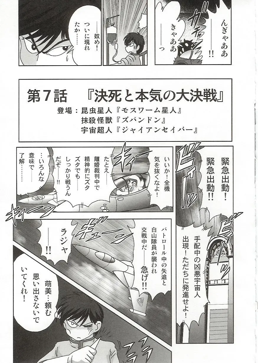 [Kamitou Masaki] Imouto Boueitai Gian Tester Fhentai - Page 116