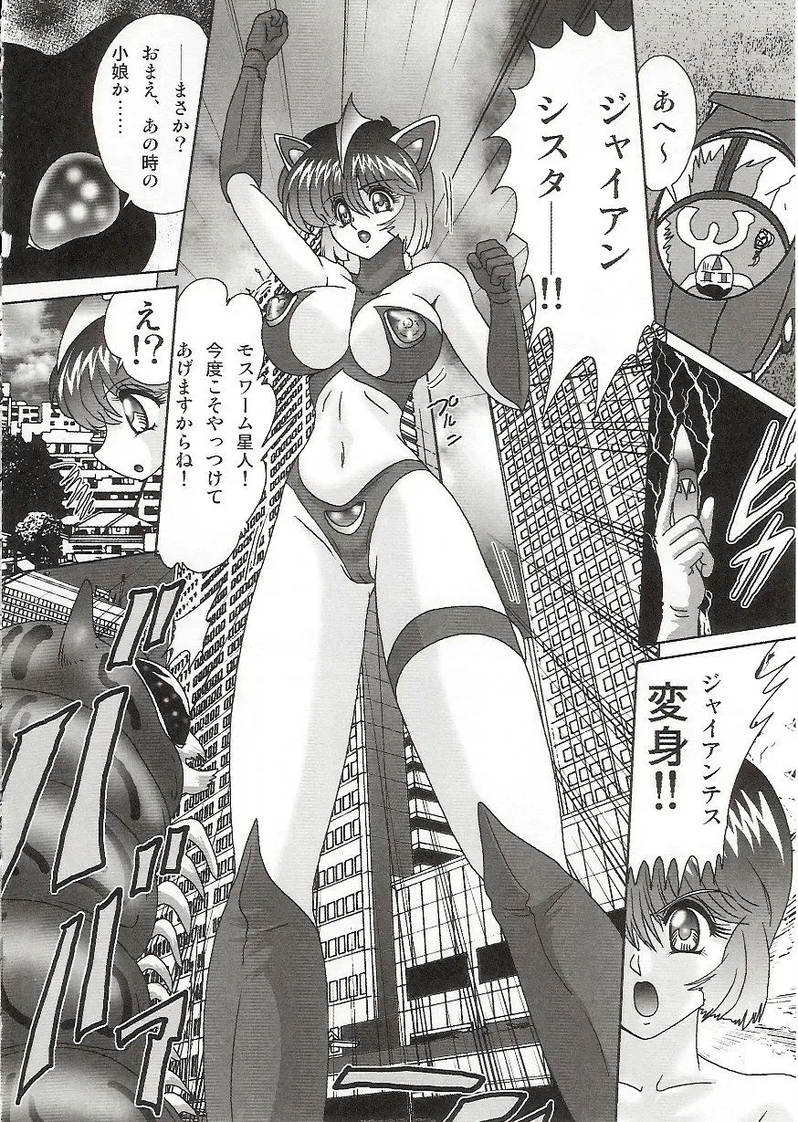 [Kamitou Masaki] Imouto Boueitai Gian Tester Fhentai - Page 117