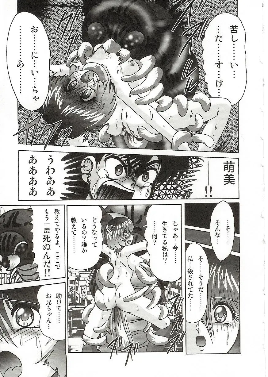 [Kamitou Masaki] Imouto Boueitai Gian Tester Fhentai - Page 124