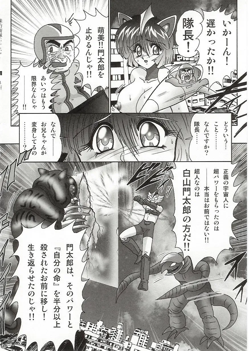 [Kamitou Masaki] Imouto Boueitai Gian Tester Fhentai - Page 129