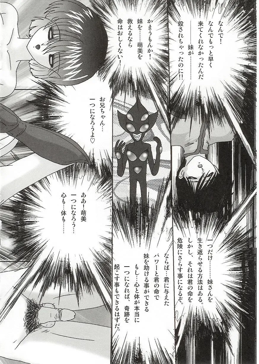 [Kamitou Masaki] Imouto Boueitai Gian Tester Fhentai - Page 133