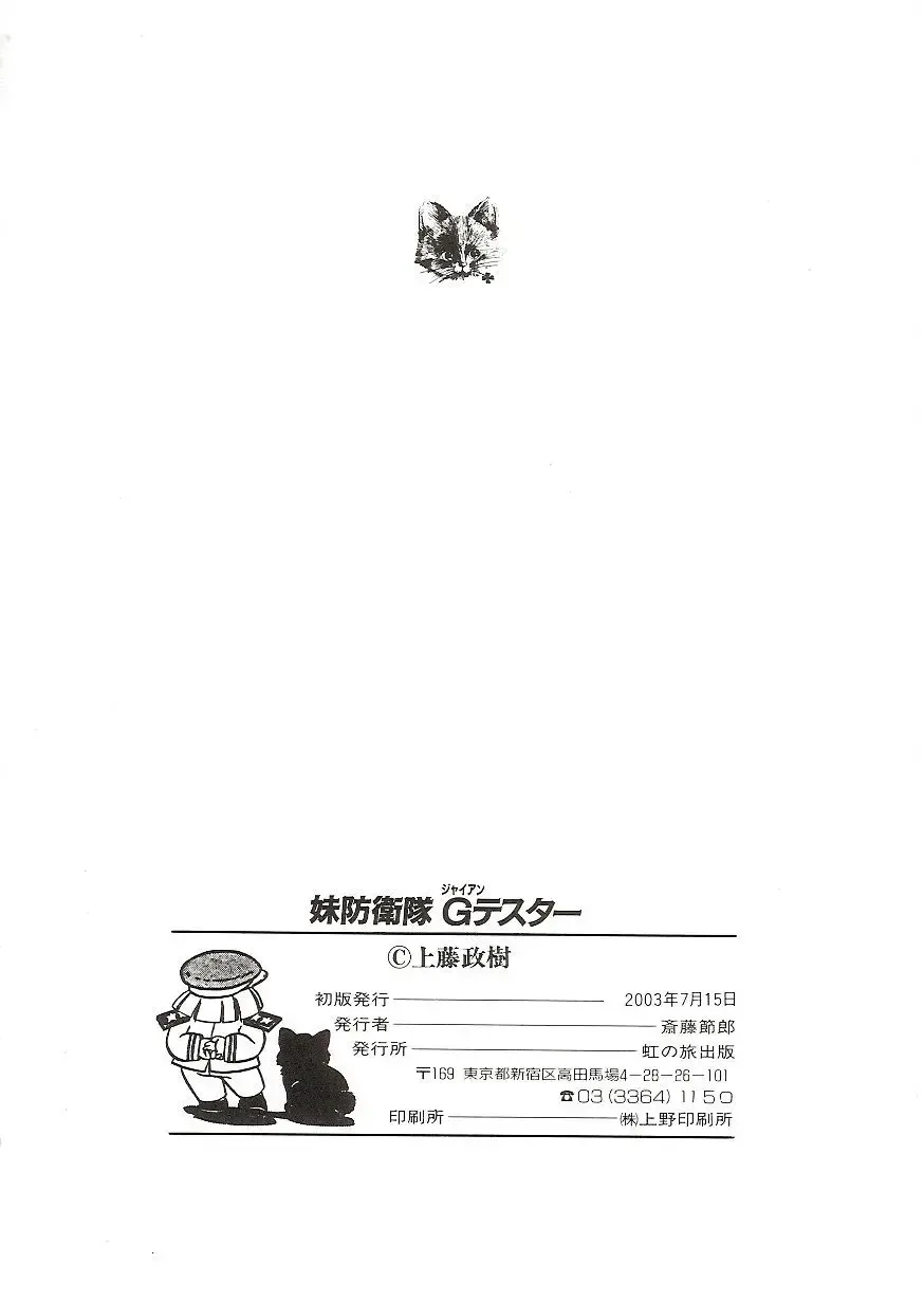 [Kamitou Masaki] Imouto Boueitai Gian Tester Fhentai - Page 142