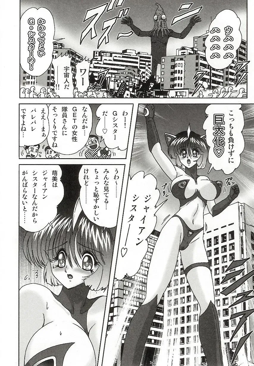 [Kamitou Masaki] Imouto Boueitai Gian Tester Fhentai - Page 25