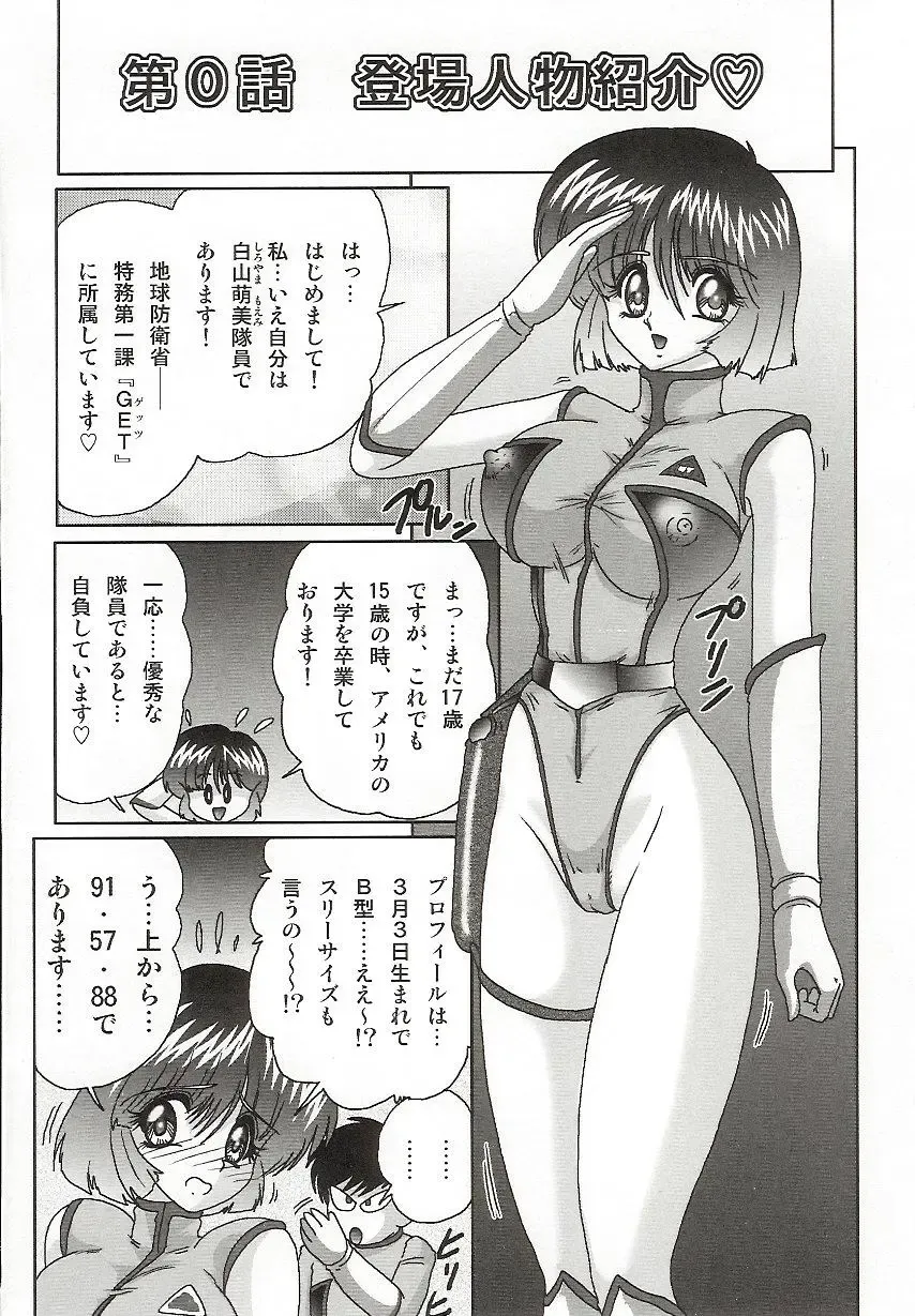 [Kamitou Masaki] Imouto Boueitai Gian Tester Fhentai - Page 3