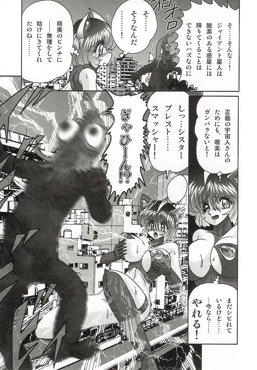 [Kamitou Masaki] Imouto Boueitai Gian Tester Fhentai - Page 34