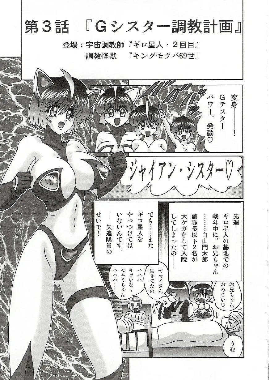 [Kamitou Masaki] Imouto Boueitai Gian Tester Fhentai - Page 54