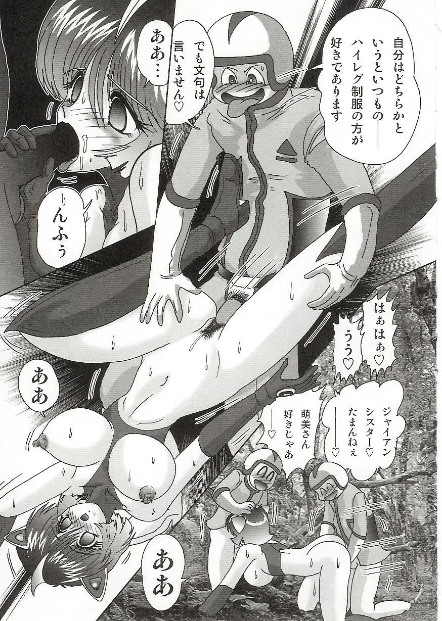 [Kamitou Masaki] Imouto Boueitai Gian Tester Fhentai - Page 76