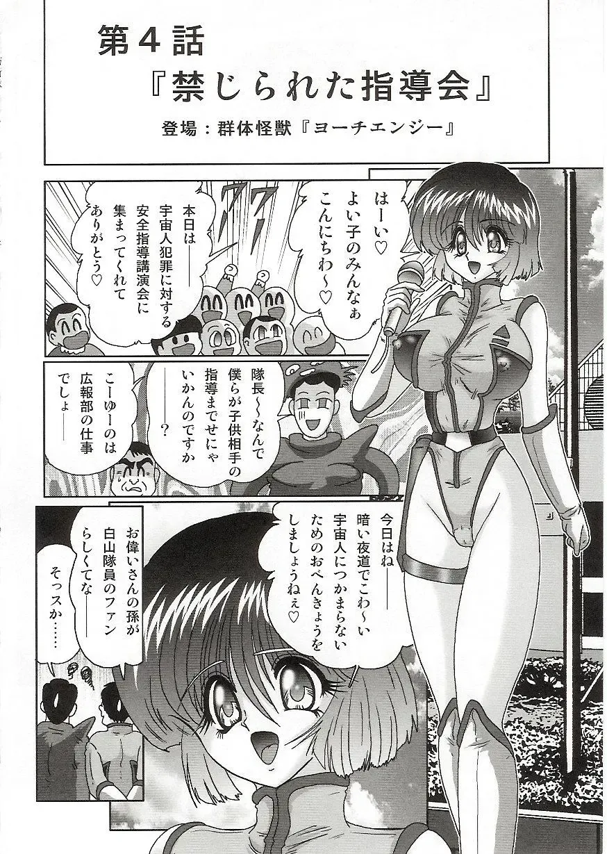[Kamitou Masaki] Imouto Boueitai Gian Tester Fhentai - Page 81