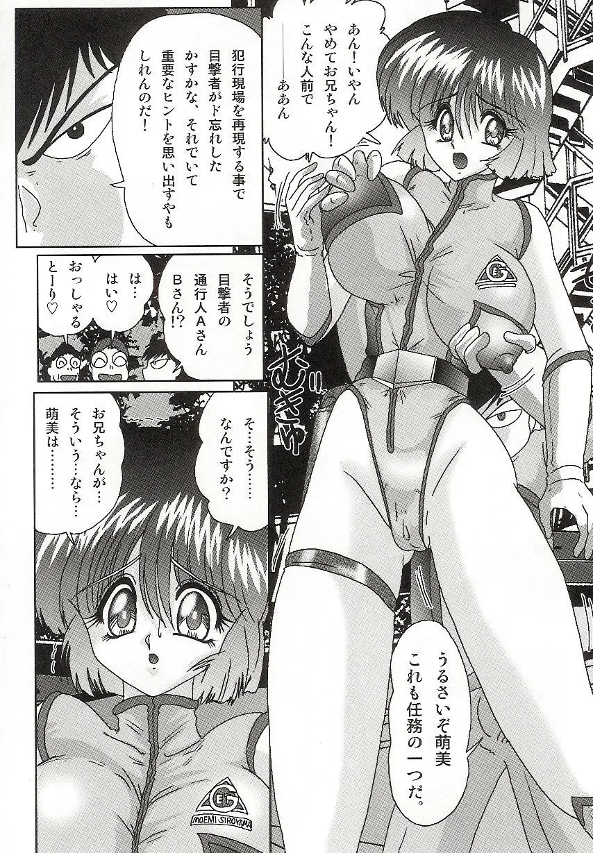 [Kamitou Masaki] Imouto Boueitai Gian Tester Fhentai - Page 9