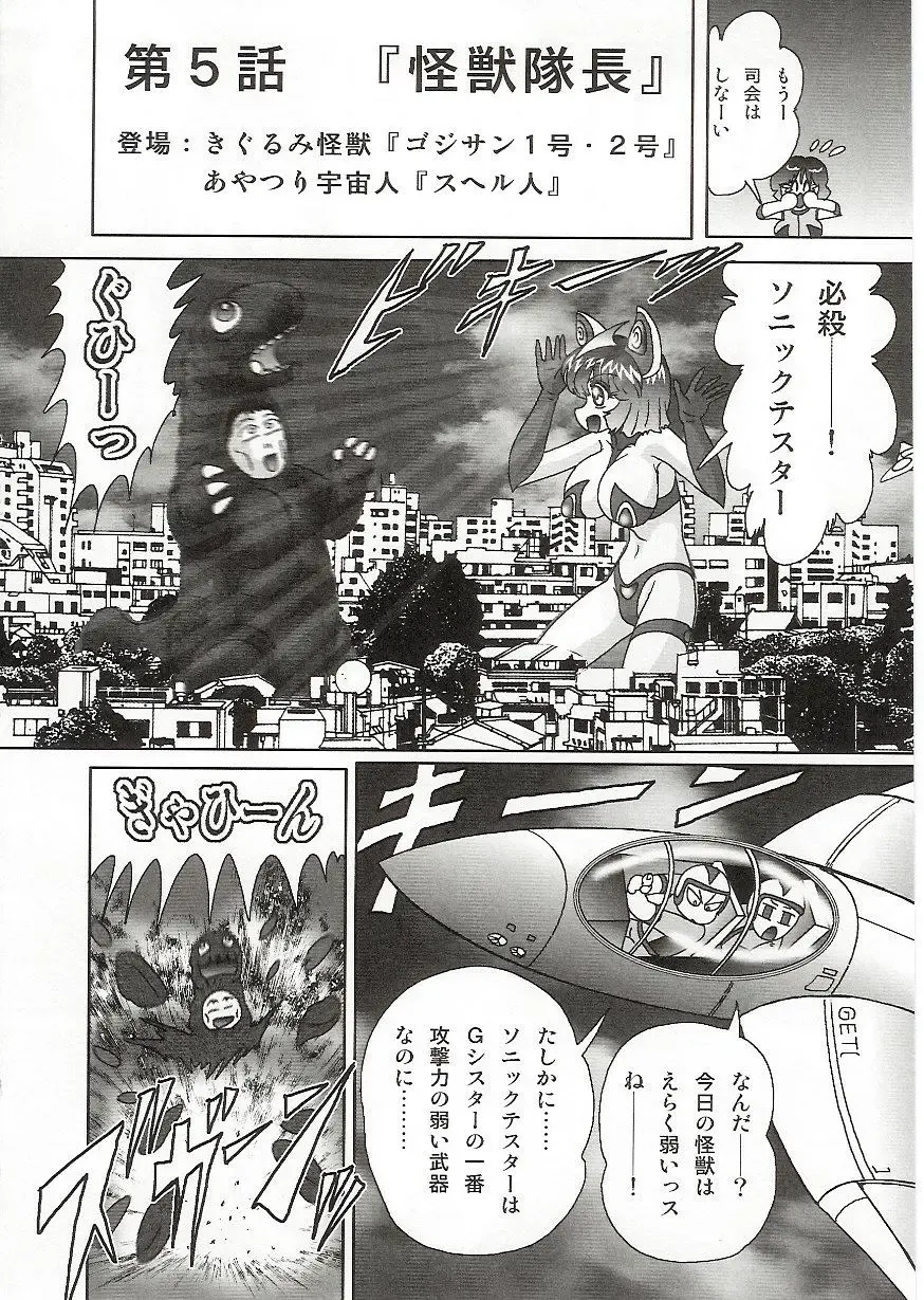 [Kamitou Masaki] Imouto Boueitai Gian Tester Fhentai - Page 93