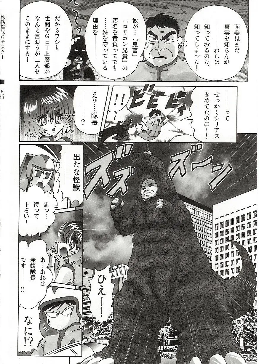 [Kamitou Masaki] Imouto Boueitai Gian Tester Fhentai - Page 97