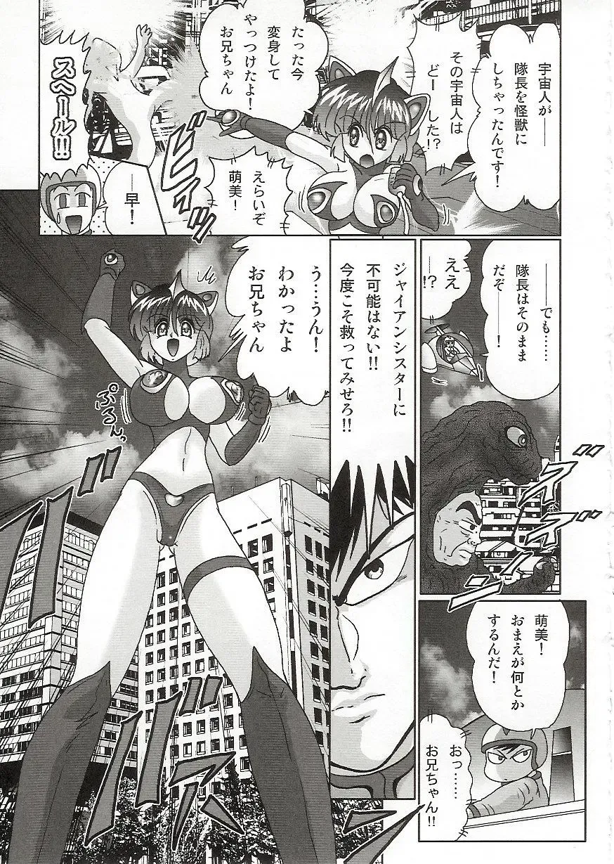 [Kamitou Masaki] Imouto Boueitai Gian Tester Fhentai - Page 98