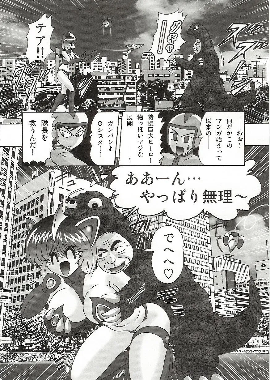 [Kamitou Masaki] Imouto Boueitai Gian Tester Fhentai - Page 99