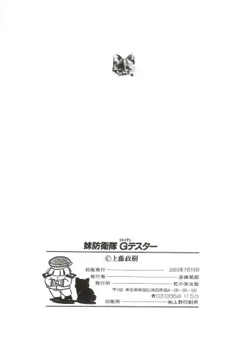 [Kamitou Masaki] Imouto Boueitai Gian Tester Fhentai - Page 142