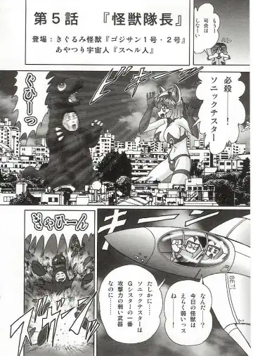 [Kamitou Masaki] Imouto Boueitai Gian Tester Fhentai - Page 93