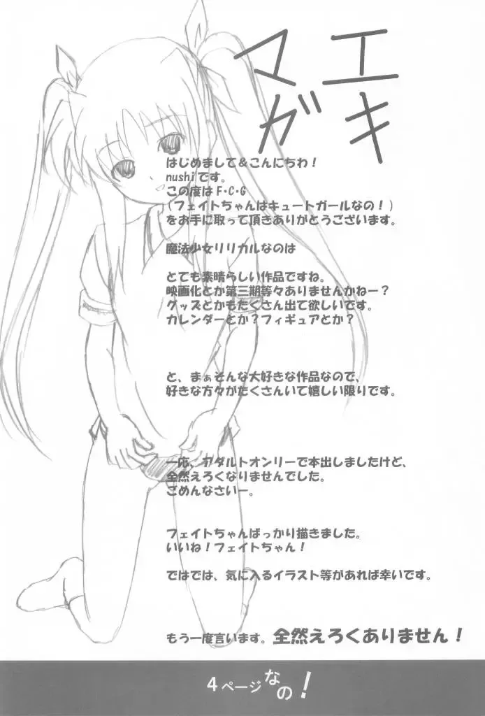 F.C.G Fhentai - Page 3