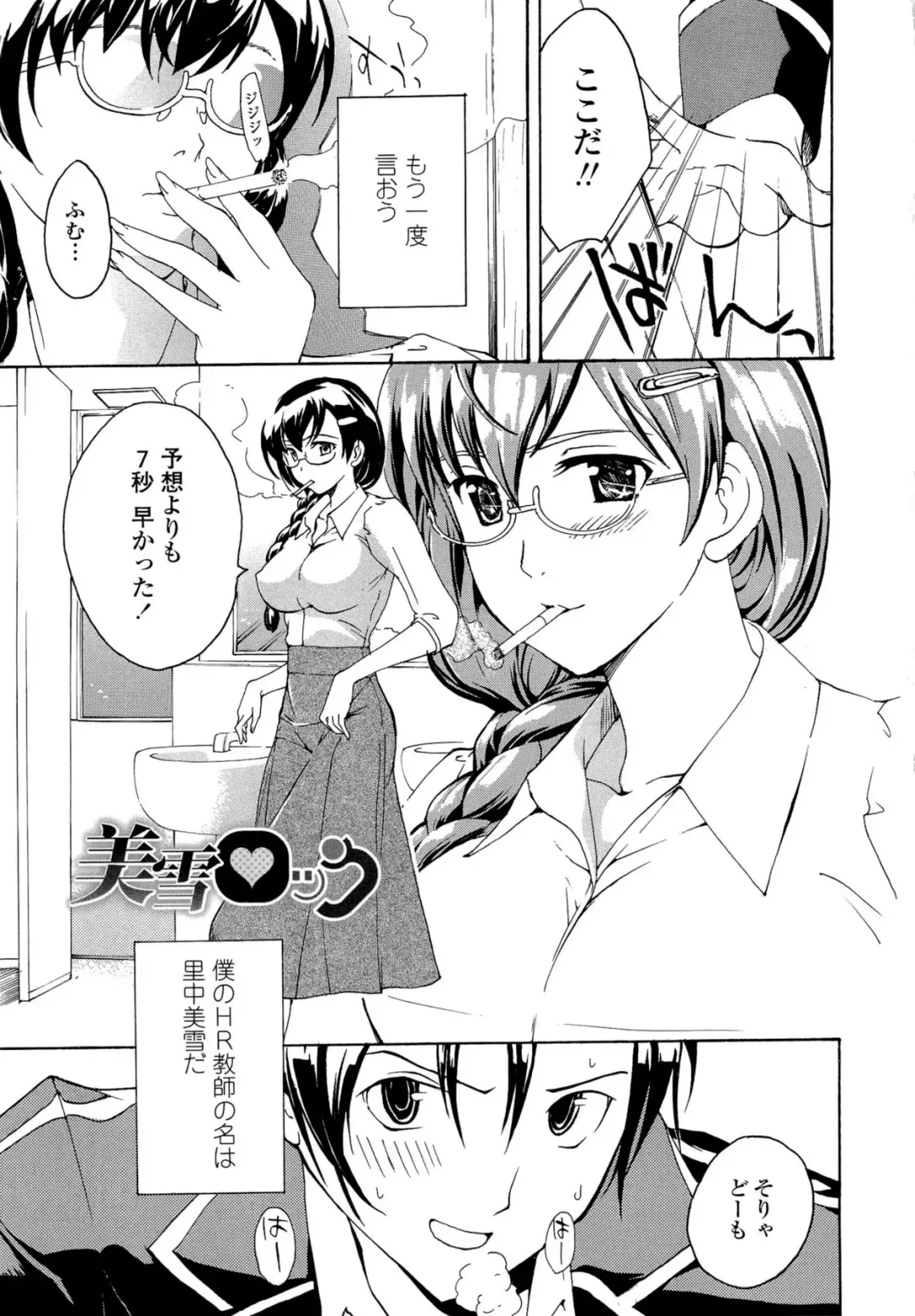 [Asagi Ryu] Oneesan to Koi Shiyou Fhentai - Page 111