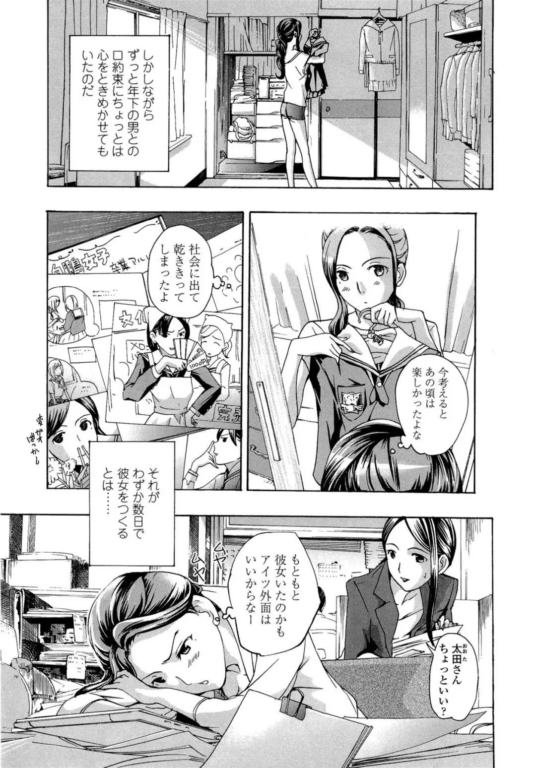 [Asagi Ryu] Oneesan to Koi Shiyou Fhentai - Page 153