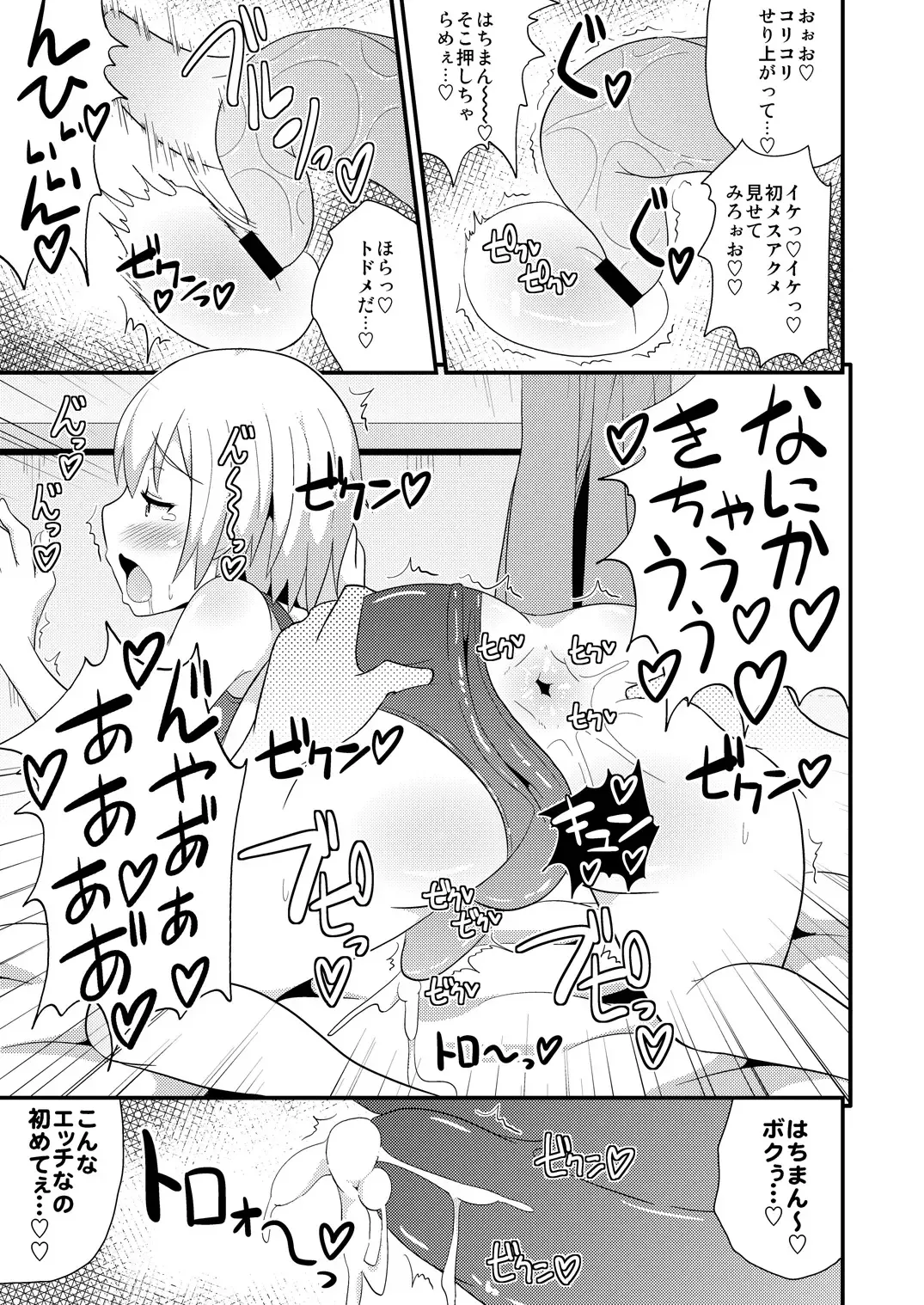 [Chinzurena] Comic Furechin 2013-08 Fhentai - Page 10