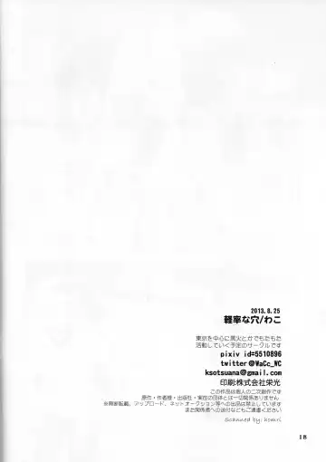 [Wacoco Waco - Wako] Taiga-kun gomenne Fhentai - Page 17