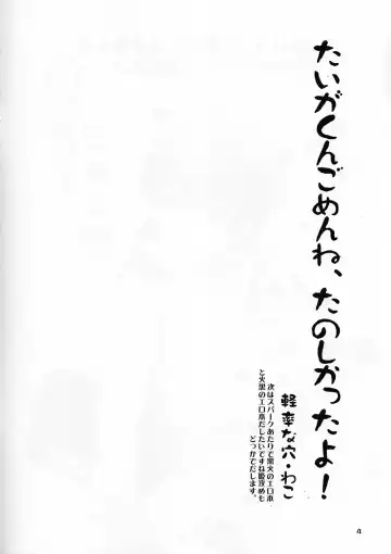 [Wacoco Waco - Wako] Taiga-kun gomenne Fhentai - Page 3