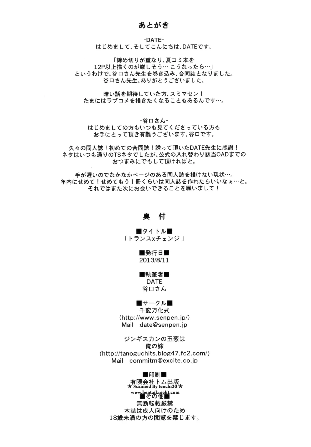 [Date - Taniguchi-san] Trans x Change Fhentai - Page 30