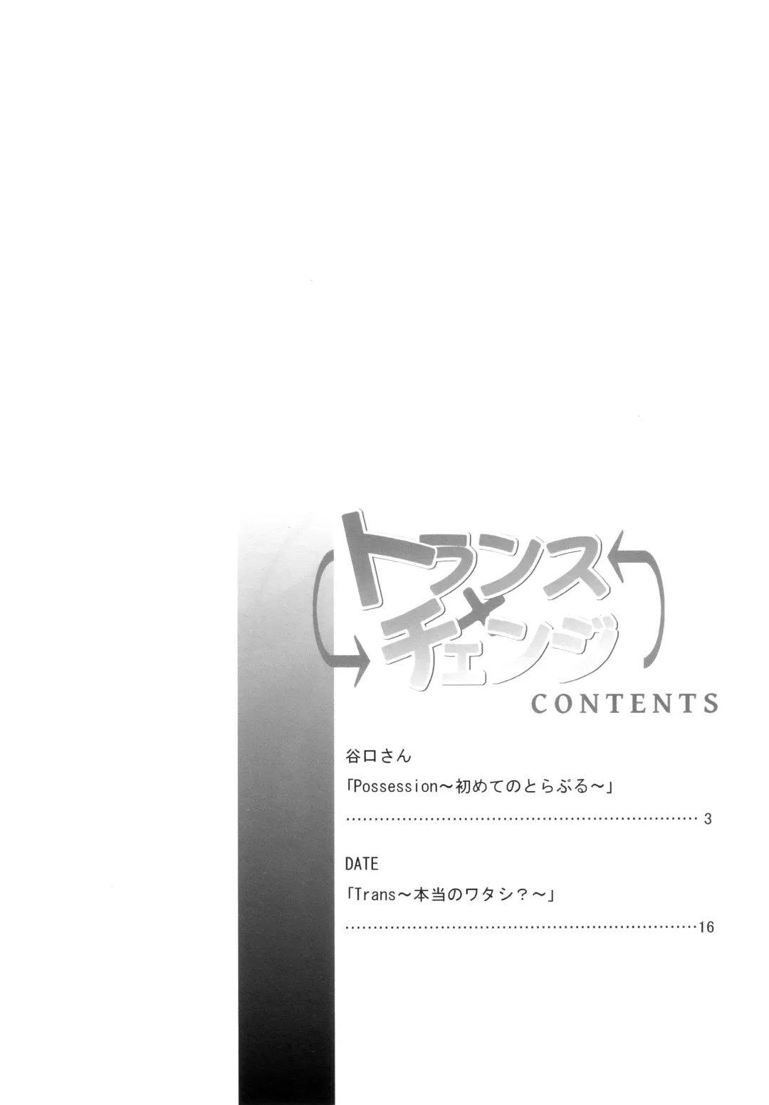 [Date - Taniguchi-san] Trans x Change Fhentai - Page 4