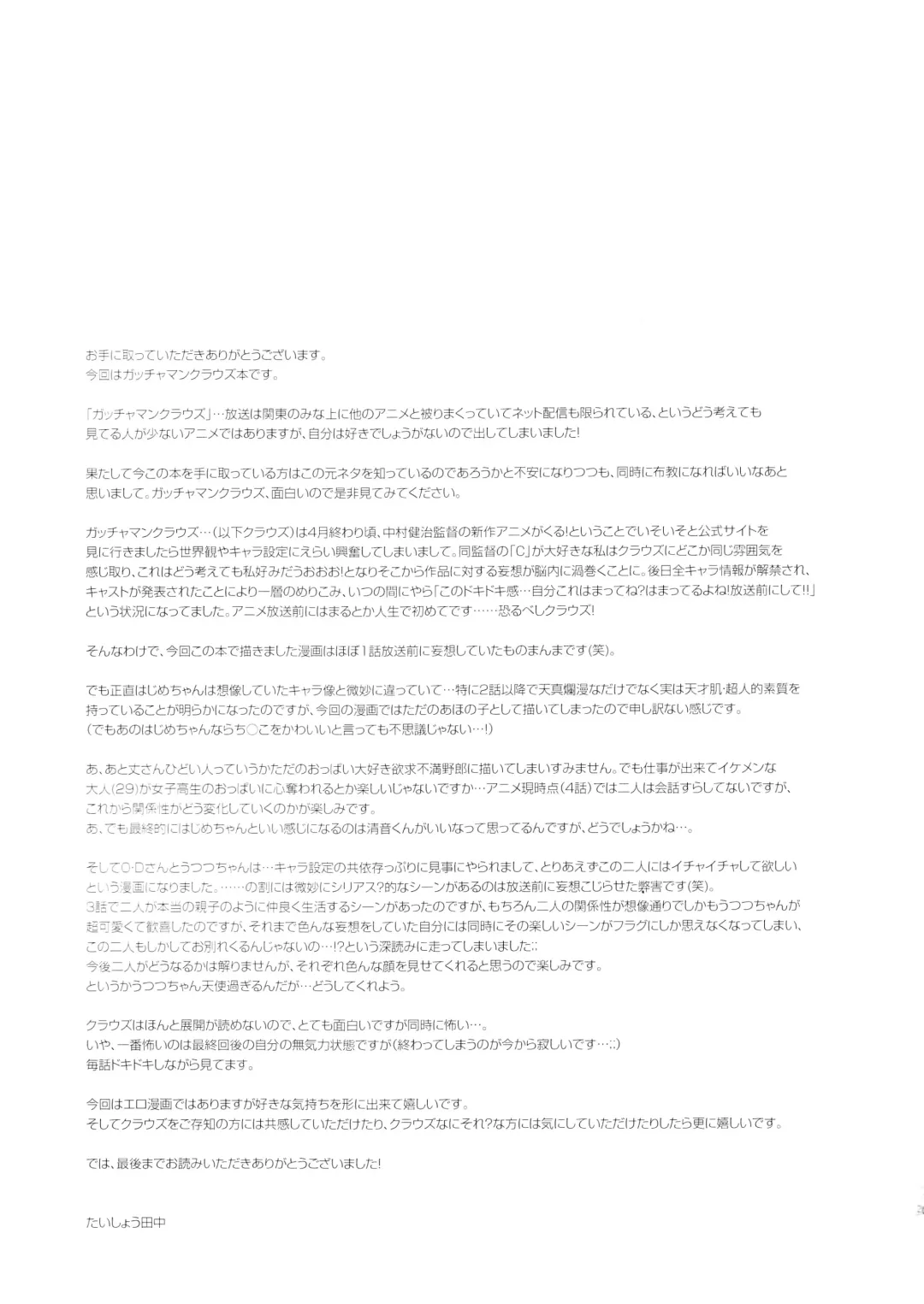 [Taishow Tanaka] Hajimete Utsuutsu Fhentai - Page 28