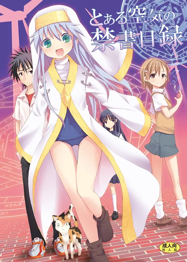 [Kishiri Toworu] Toaru Kuuki no Index Fhentai - Page 1