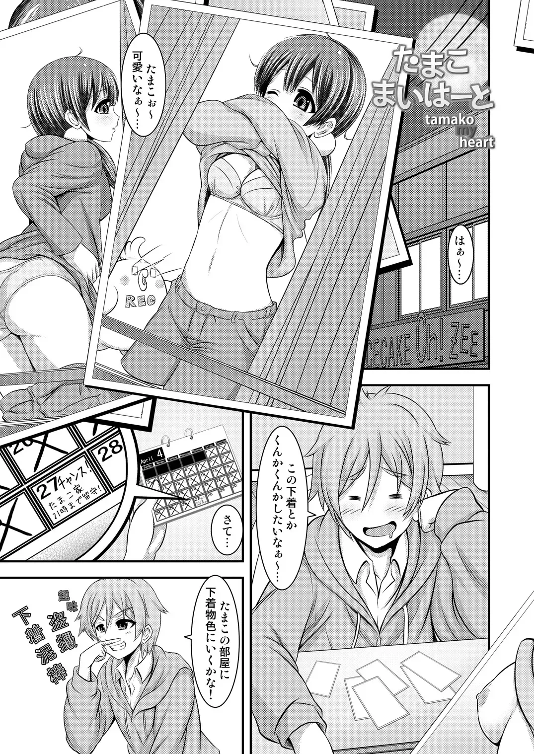 [Toba Yuga] Tamako My Heart Fhentai - Page 15